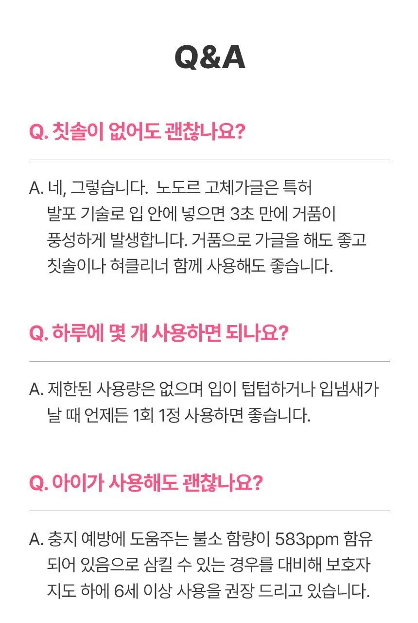 [불소 포함] 노도르 고체가글 30정 5종 택1 (NEW-스트롱민트/딸기/피치/레몬/오리지널) 상세페이지 50